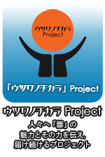 「ウツワノチカラ」Projectバナー（150×225）.png