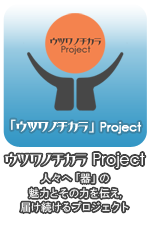 「ウツワノチカラ」Projectバナー（150×225）.png